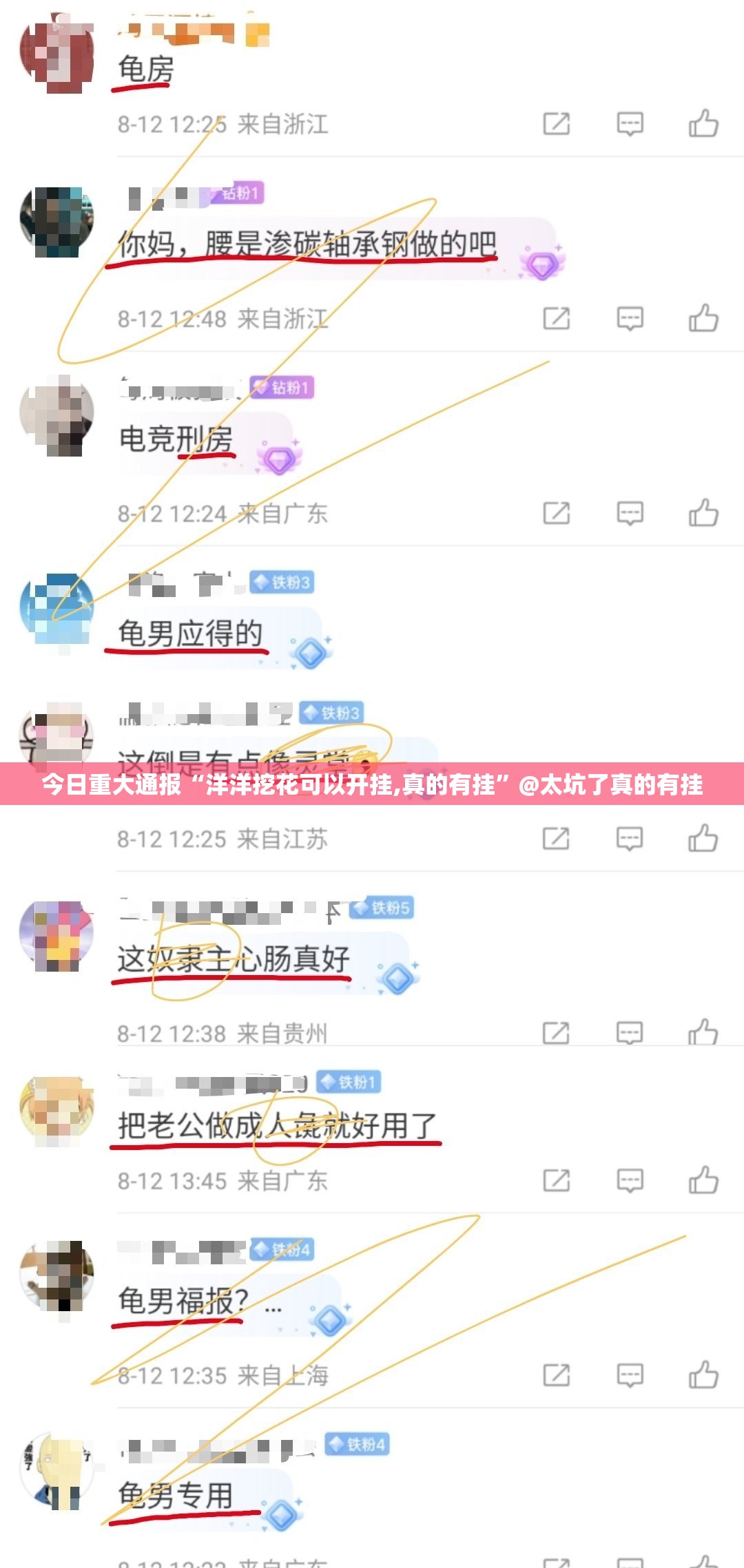 今日重大通报“洋洋挖花可以开挂,真的有挂”@太坑了真的有挂