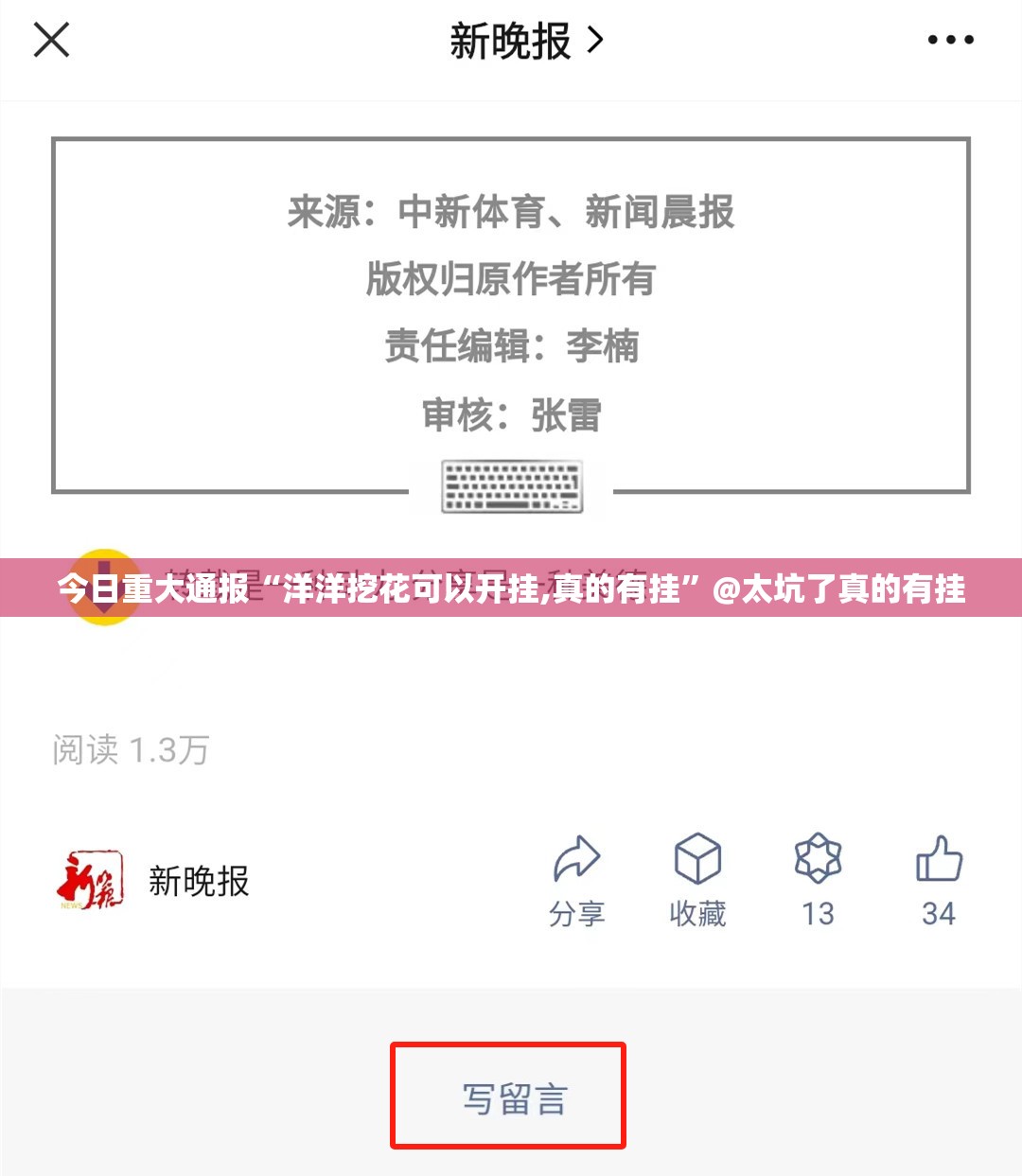 今日重大通报“洋洋挖花可以开挂,真的有挂”@太坑了真的有挂