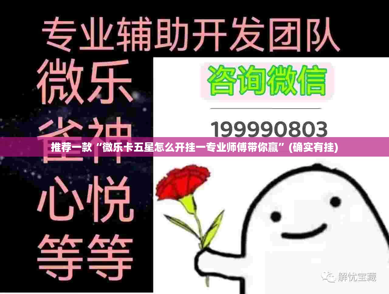推荐一款“微乐卡五星怎么开挂一专业师傅带你赢”(确实有挂)