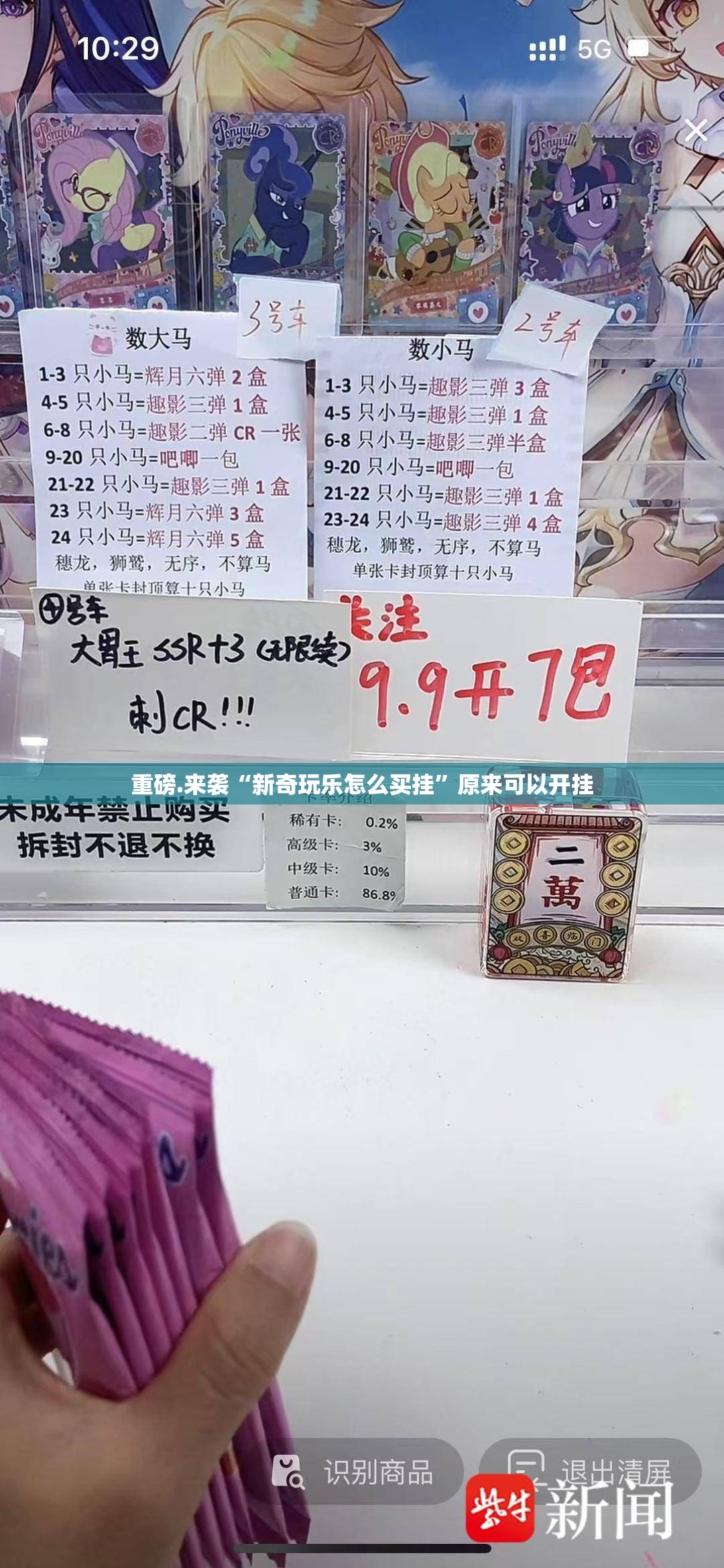 重磅.来袭“新奇玩乐怎么买挂”原来可以开挂