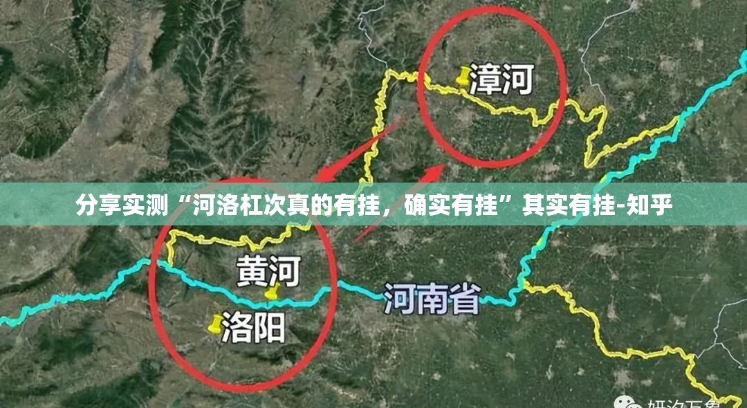 分享实测“河洛杠次真的有挂，确实有挂”其实有挂-知乎