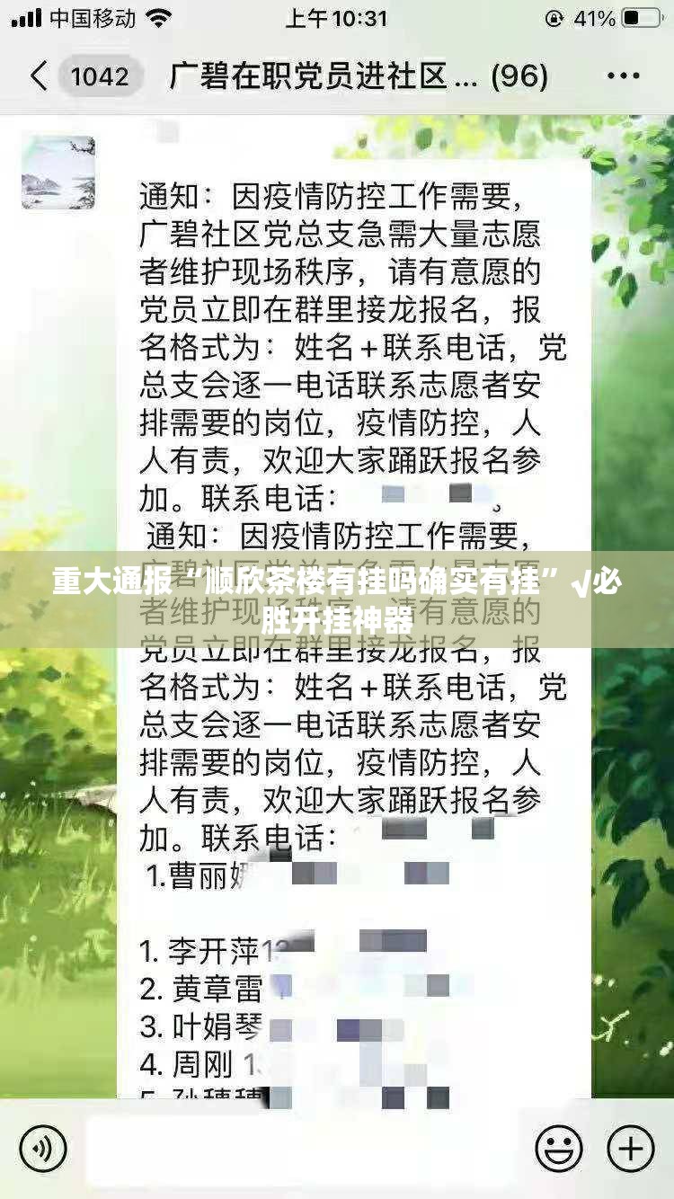 重大通报“顺欣茶楼有挂吗确实有挂”√必胜开挂神器