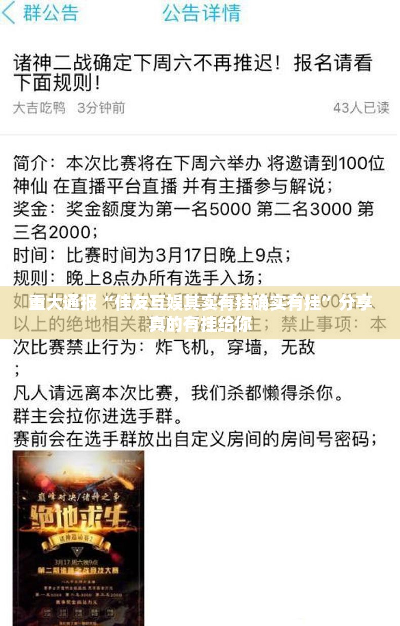 重大通报“佳友互娱其实有挂确实有挂”分享真的有挂给你