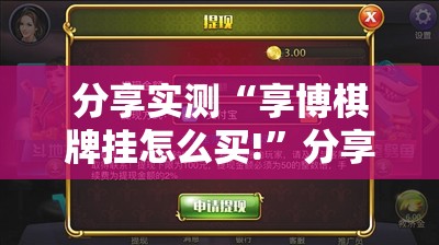 推荐一款小闲巴渝棋牌能开挂吗(原来确实是有挂)