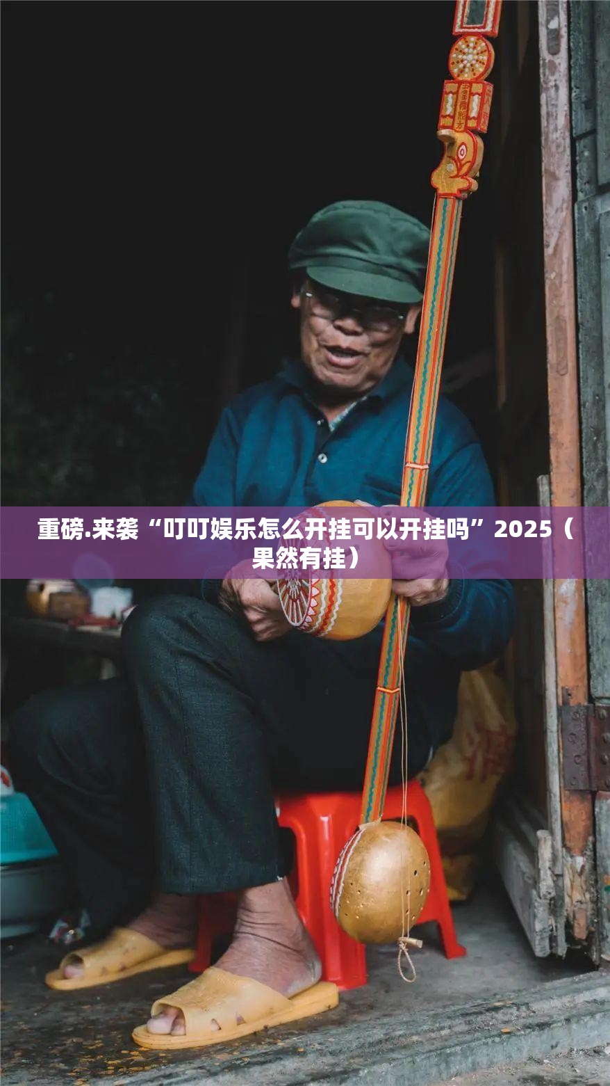 今日重大通报新二号确实是有挂其实真的确实有挂 今日重大通报新二号确实是有挂其实真的确实有挂