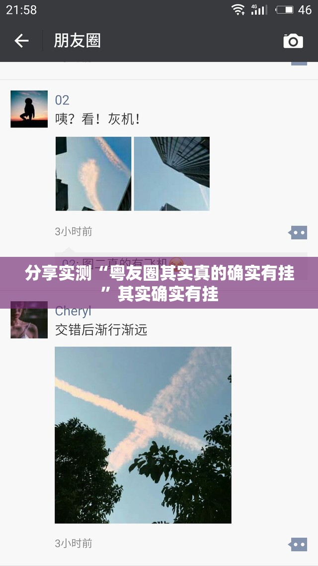 分享实测“粤友圈其实真的确实有挂”其实确实有挂