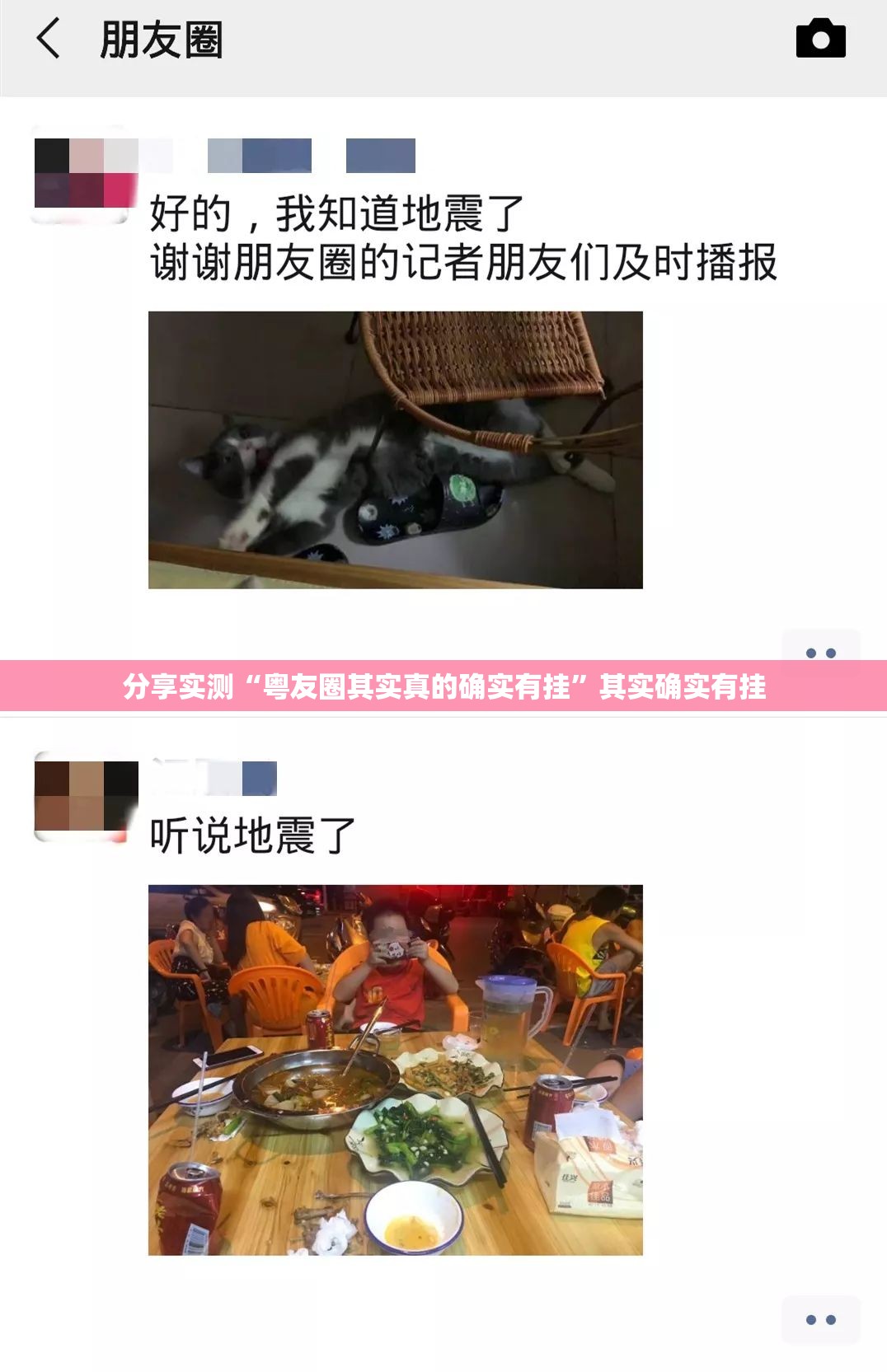 分享实测“粤友圈其实真的确实有挂”其实确实有挂