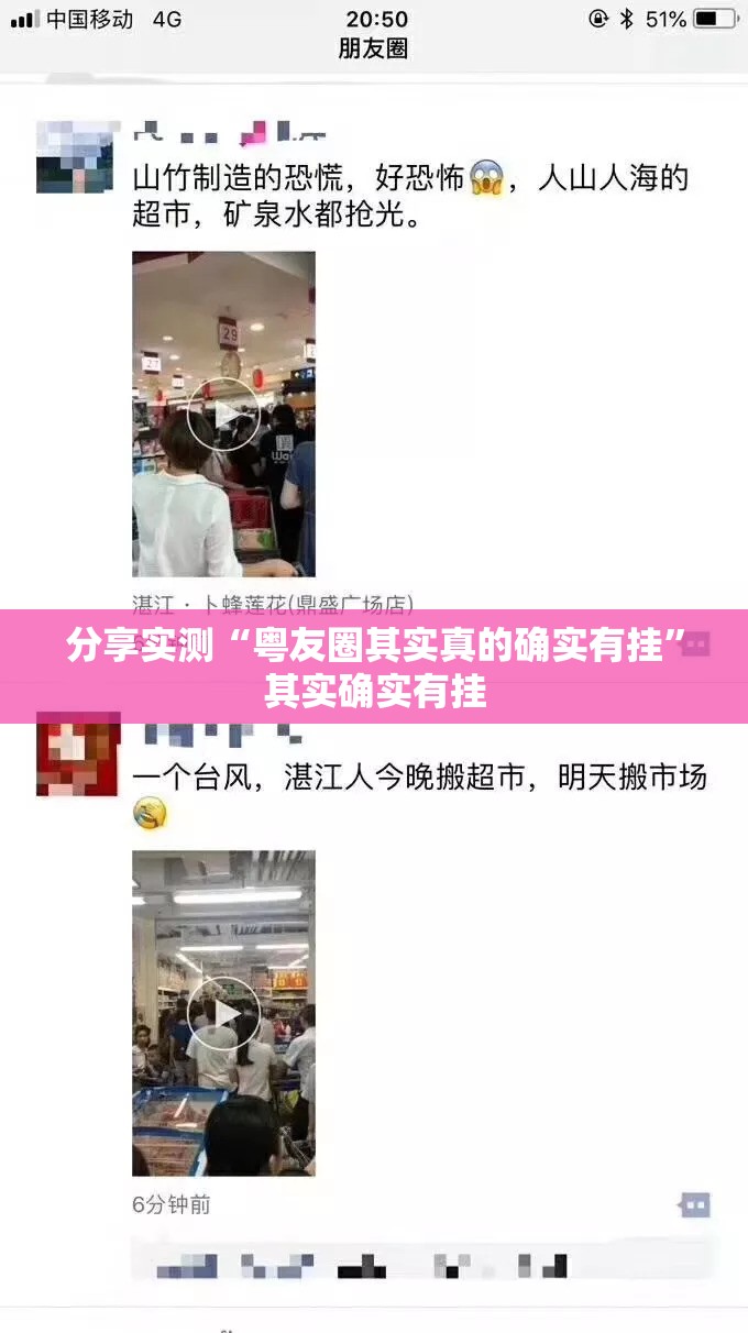 分享实测“粤友圈其实真的确实有挂”其实确实有挂