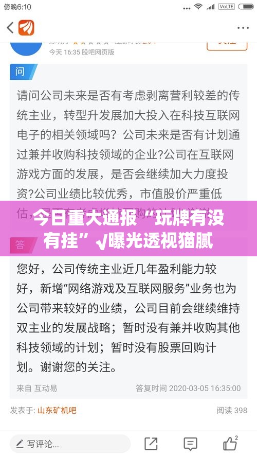 今日重大通报“玩牌有没有挂”√曝光透视猫腻