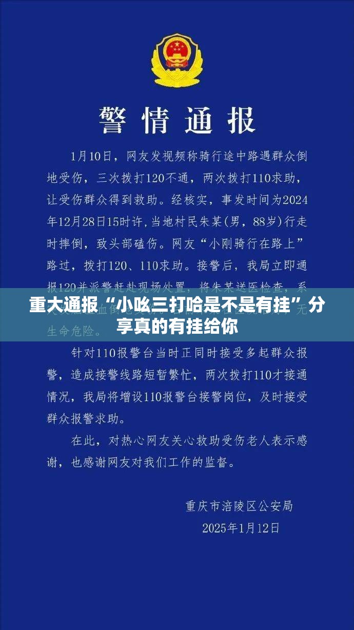 重大通报“小吆三打哈是不是有挂”分享真的有挂给你