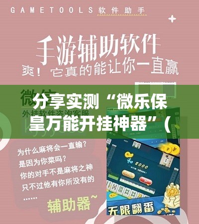 今日重大通报随意玩安装挂√太坑了原来有挂