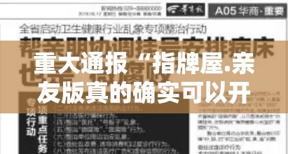 重大通报“指牌屋.亲友版真的确实可以开挂”@太坑了真的有挂