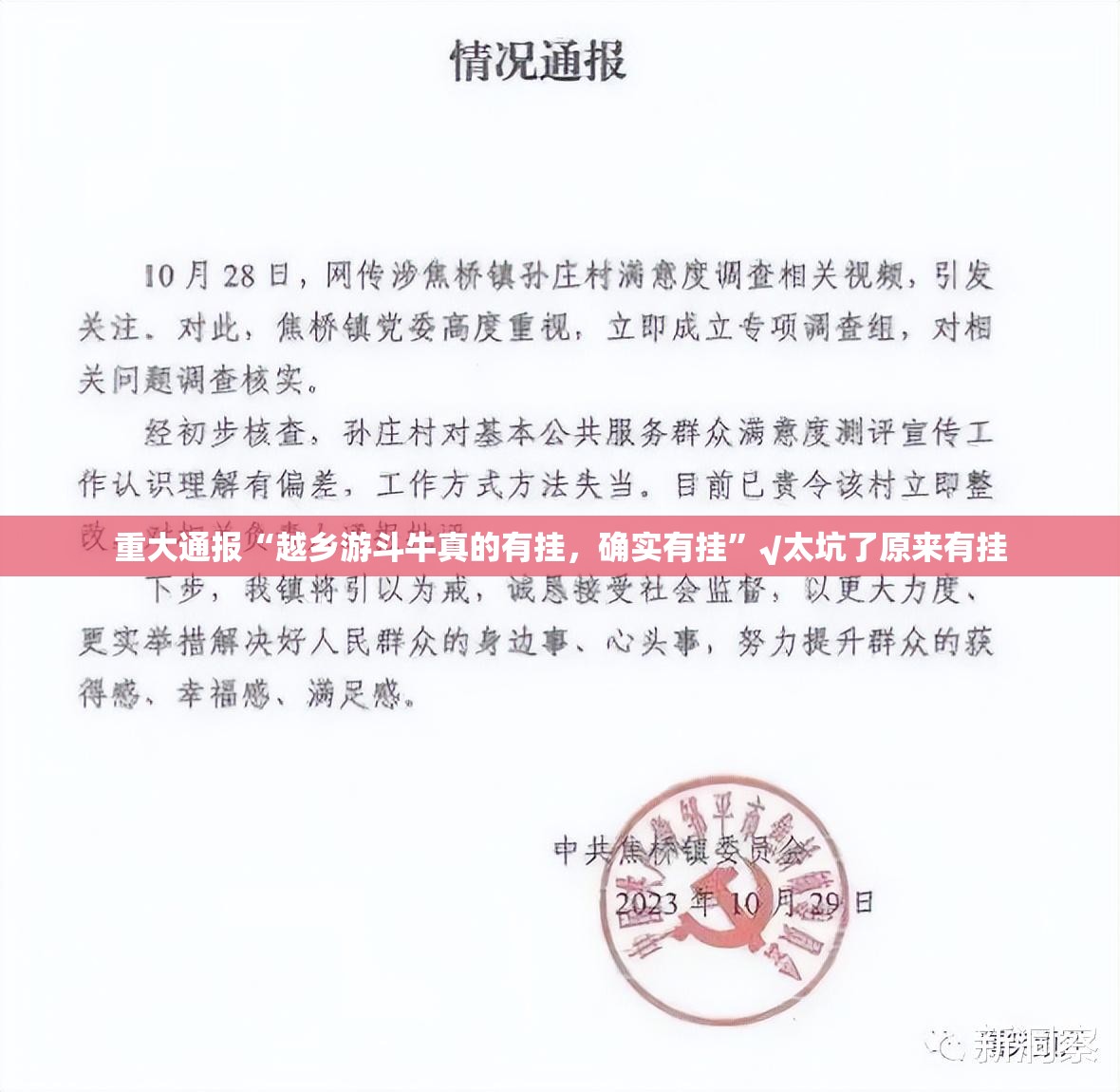 重大通报“越乡游斗牛真的有挂，确实有挂”√太坑了原来有挂
