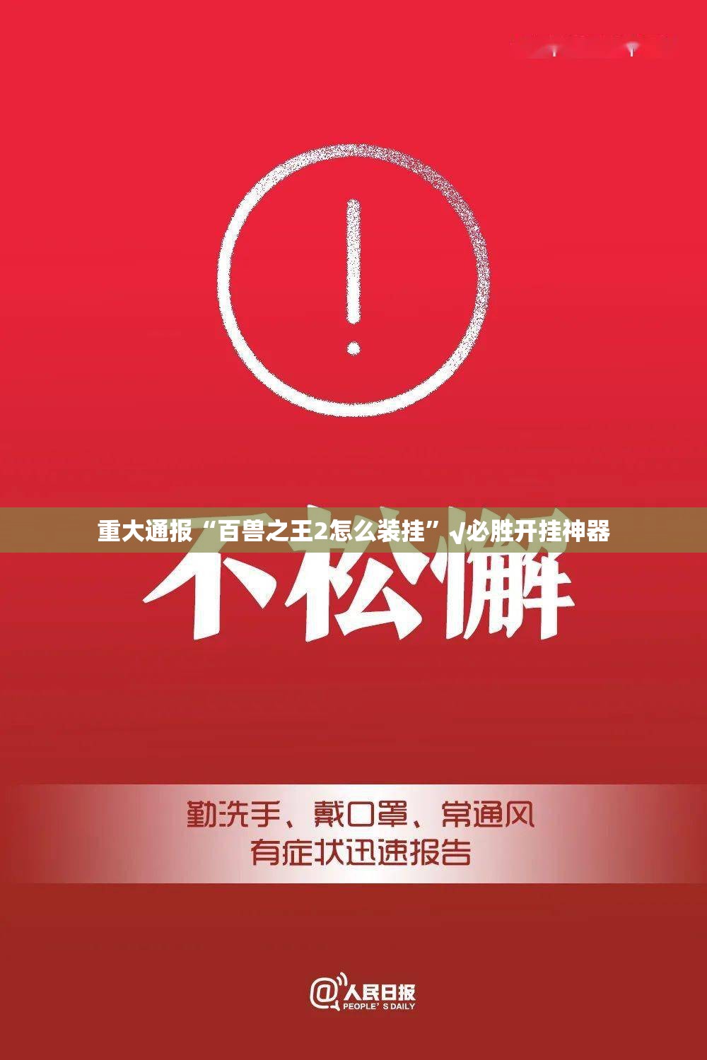 重大通报闽游麻将到底能不能开挂其实有挂-知乎