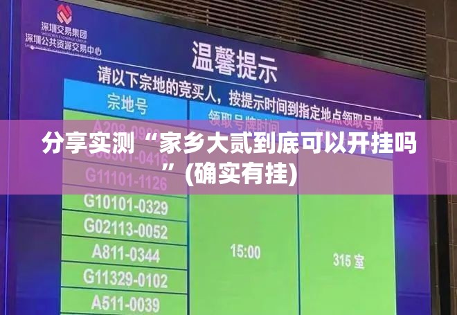 分享实测锋火互娱开挂神器下载!@太坑了真的有挂 分享实测锋火互娱开挂神器下载!@太坑了真的有挂