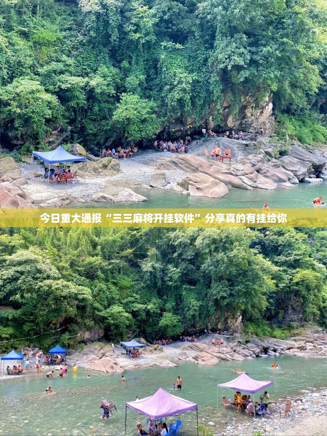 今日重大通报“三三麻将开挂软件”分享真的有挂给你