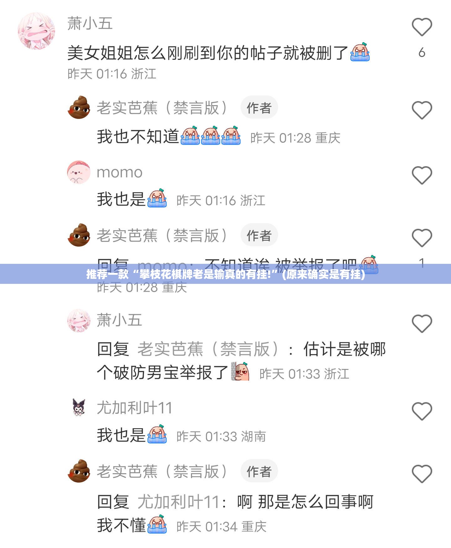 推荐一款“攀枝花棋牌老是输真的有挂!”(原来确实是有挂)