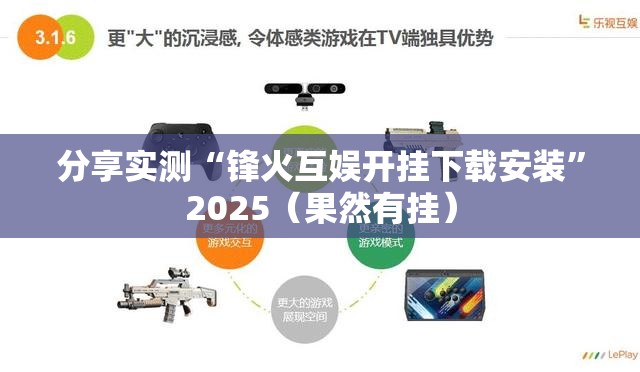 分享实测“锋火互娱开挂下载安装”2025（果然有挂）