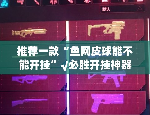 分享实测快乐打筒子到底有没有挂@太坑了真的有挂