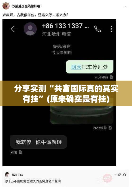 分享实测“共富国际真的其实有挂”(原来确实是有挂)