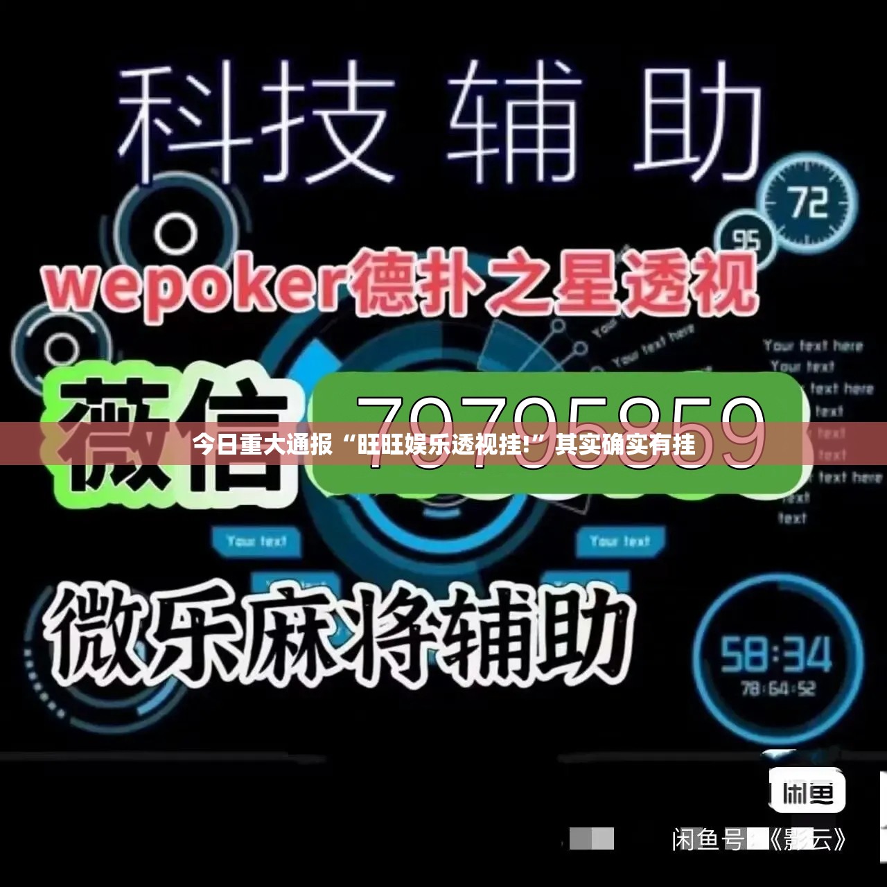 今日重大通报“旺旺娱乐透视挂!”其实确实有挂