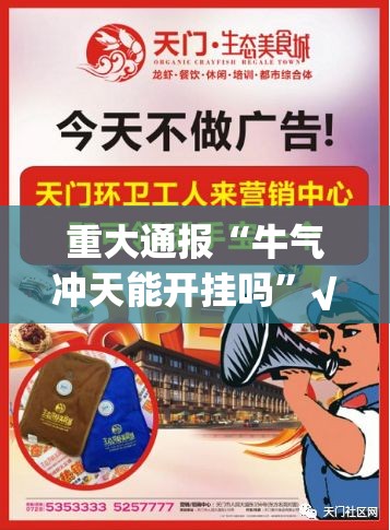 重大通报“牛气冲天能开挂吗”√必胜开挂神器