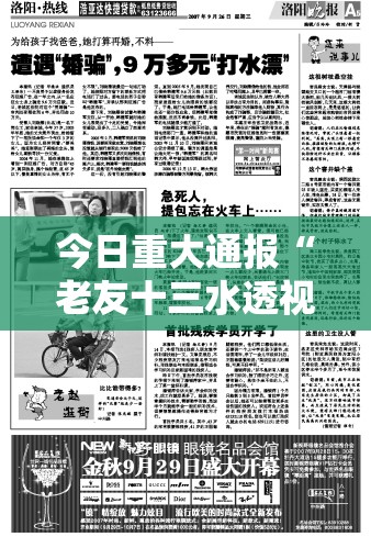 今日重大通报“老友十三水透视挂!”2025（果然有挂）