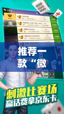 推荐一款“微乐卡五星有没有挂!”原来可以开挂
