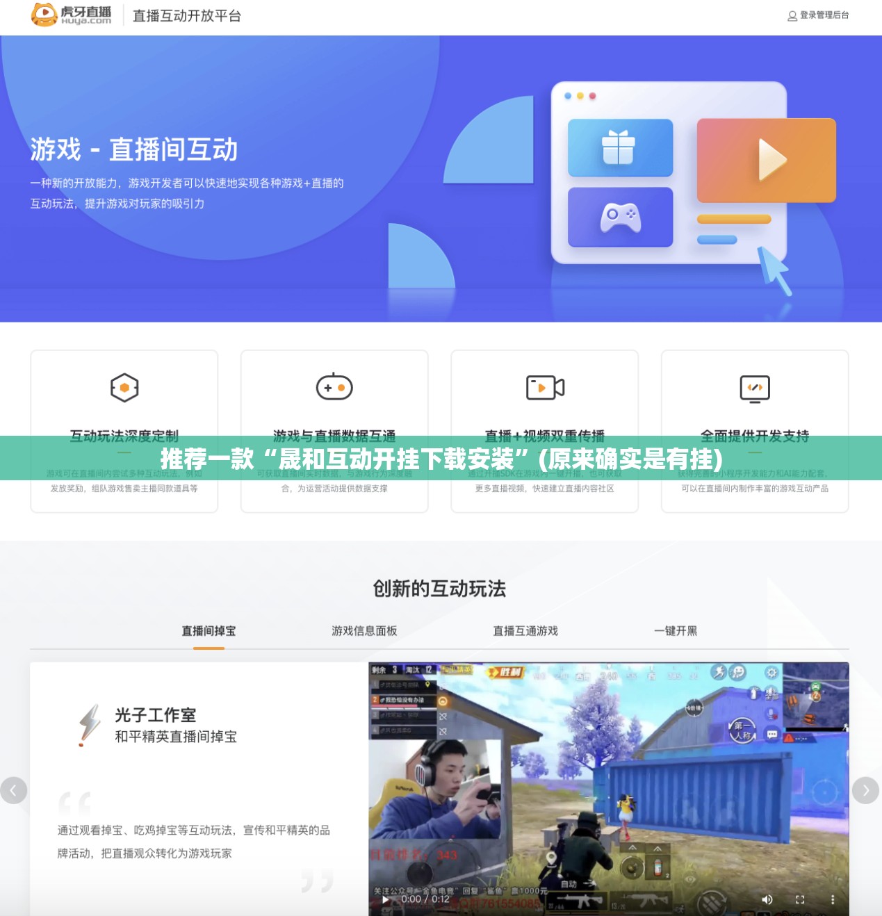 推荐一款“晟和互动开挂下载安装”(原来确实是有挂)