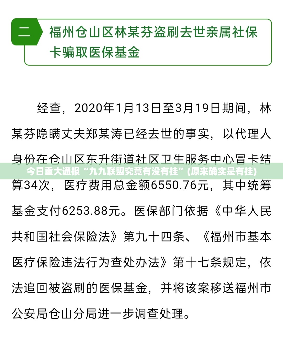 今日重大通报“九九联盟究竟有没有挂”(原来确实是有挂)