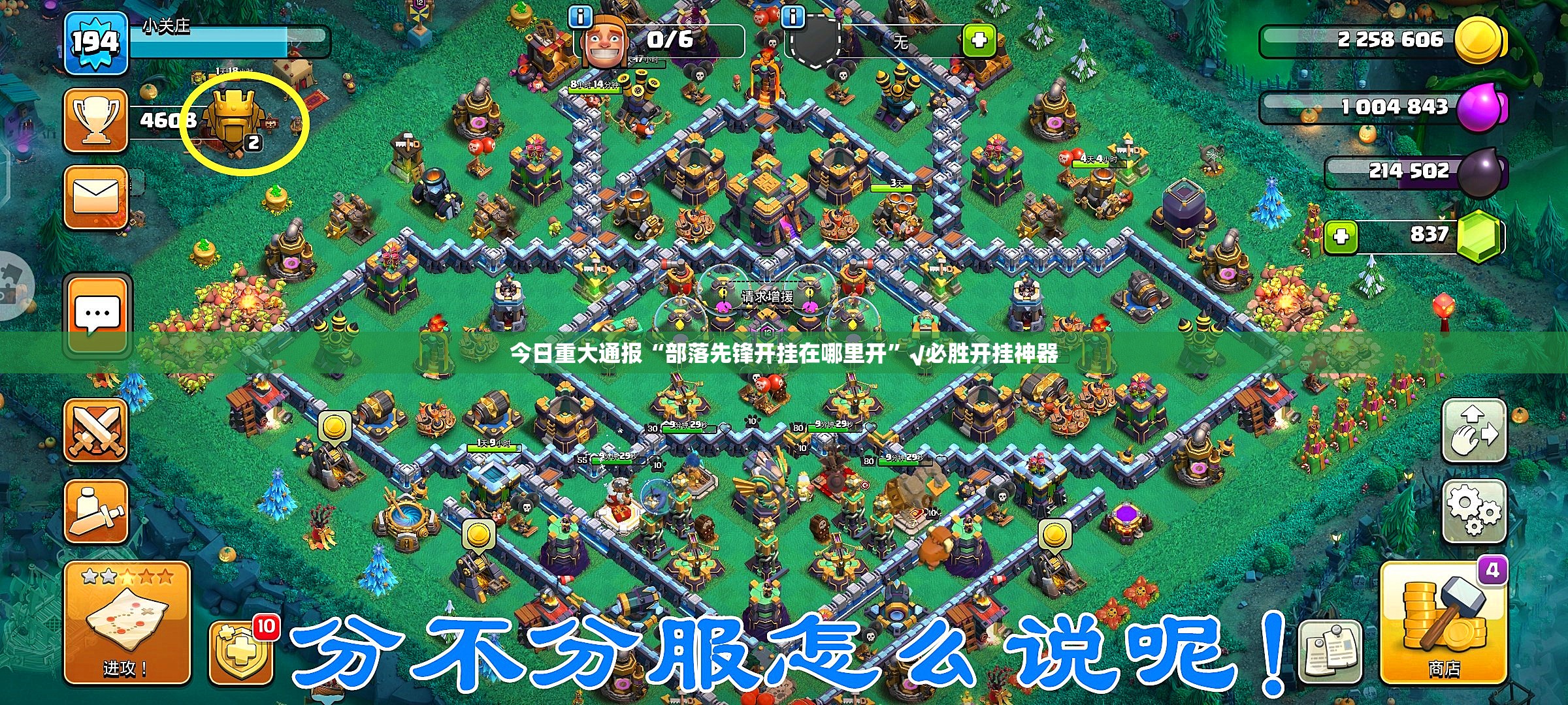 今日重大通报“部落先锋开挂在哪里开”√必胜开挂神器 今日重大通报“部落先锋开挂在哪里开”√必胜开挂神器