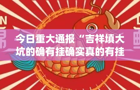 分享实测闲来互娱辅助挂 实测确实有挂 分享实测闲来互娱辅助挂 实测确实有挂