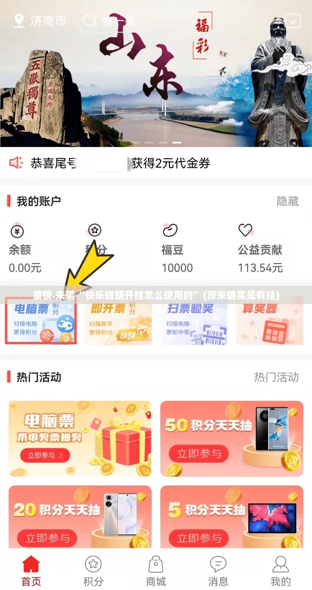 重磅.来袭“快乐碰胡开挂怎么使用的”(原来确实是有挂)