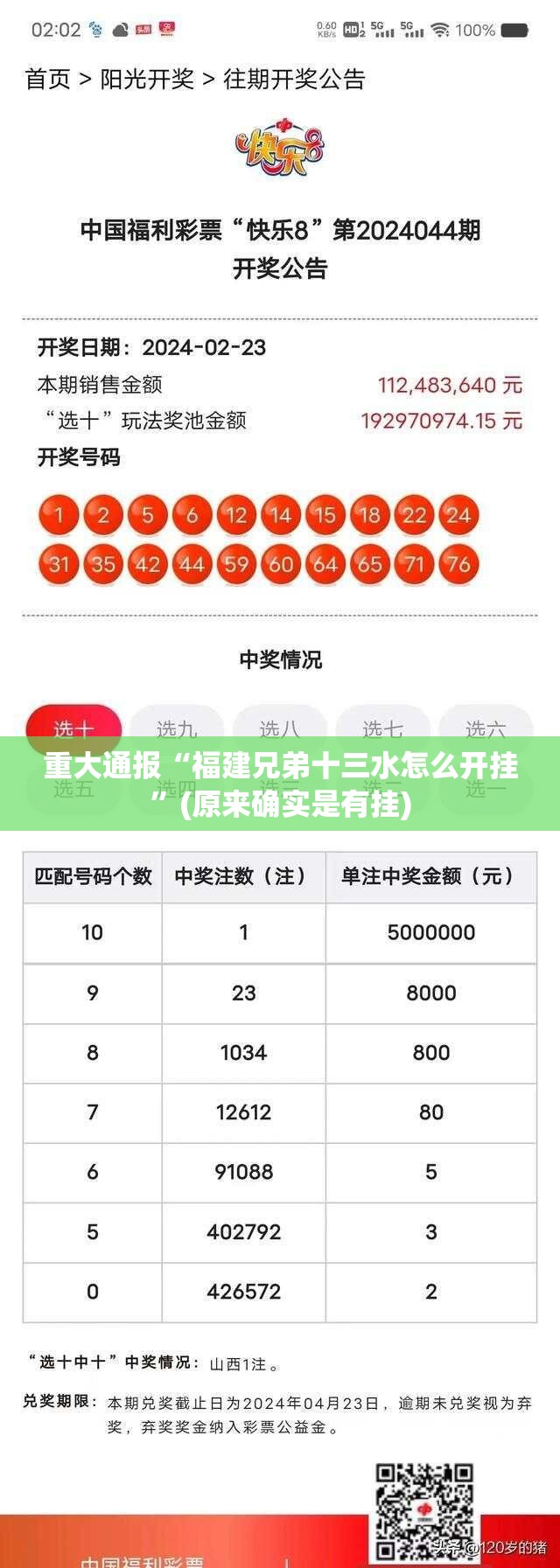 重大通报“福建兄弟十三水怎么开挂”(原来确实是有挂)