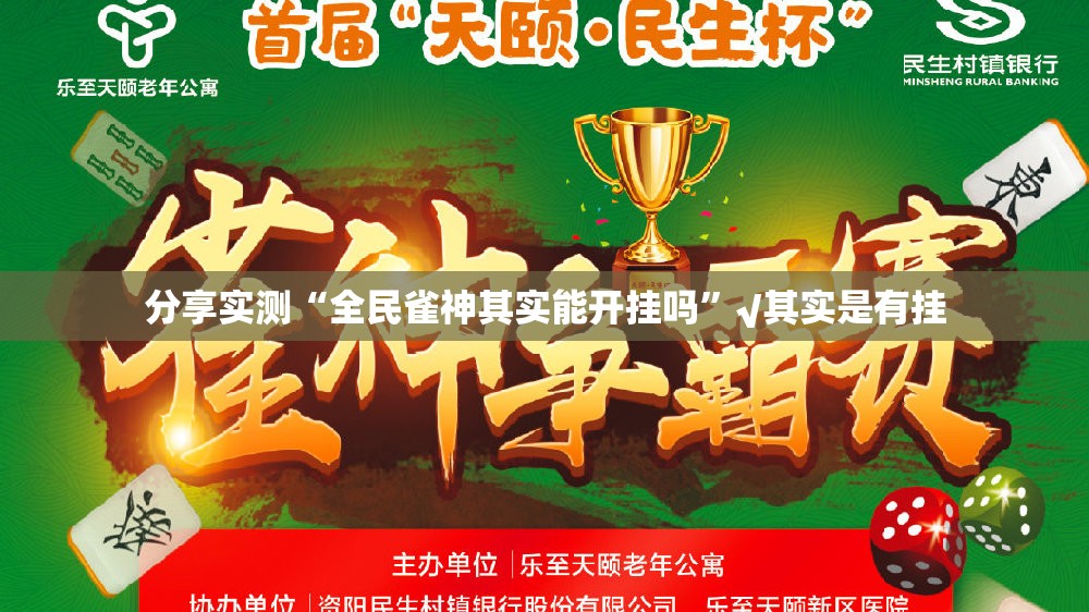 分享实测永胜联盟有没有挂确实果然有挂实测确实有挂 分享实测永胜联盟有没有挂确实果然有挂实测确实有挂