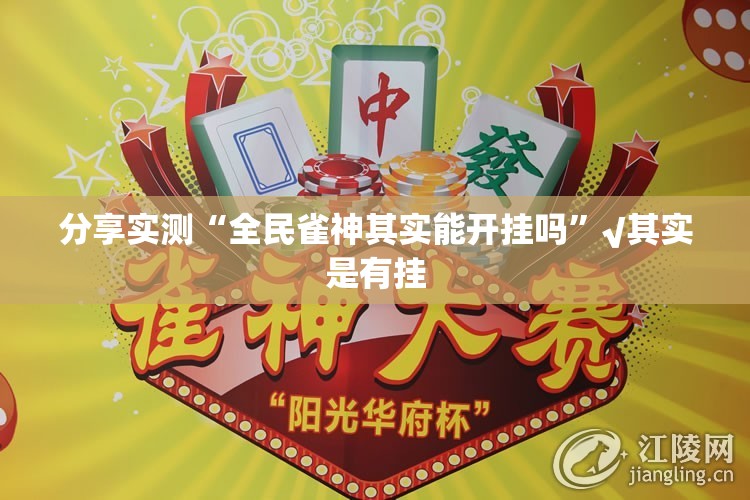 重磅.来袭永盈是不是真的有挂2025原来真可以开挂