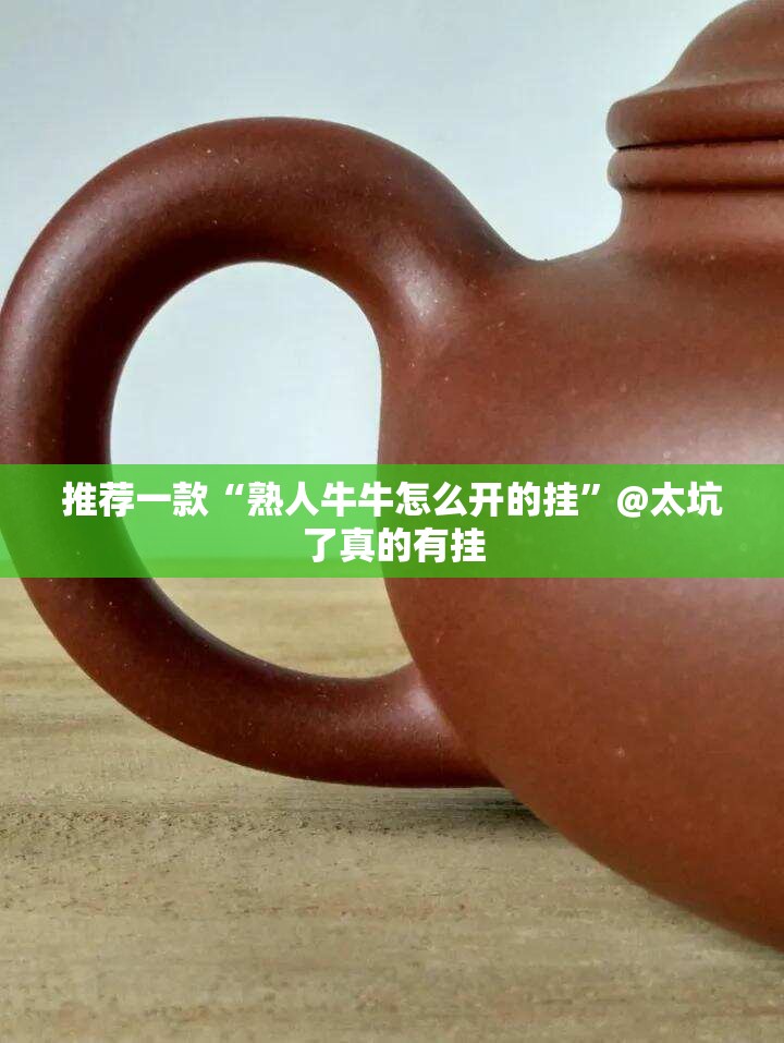 推荐一款“熟人牛牛怎么开的挂”@太坑了真的有挂