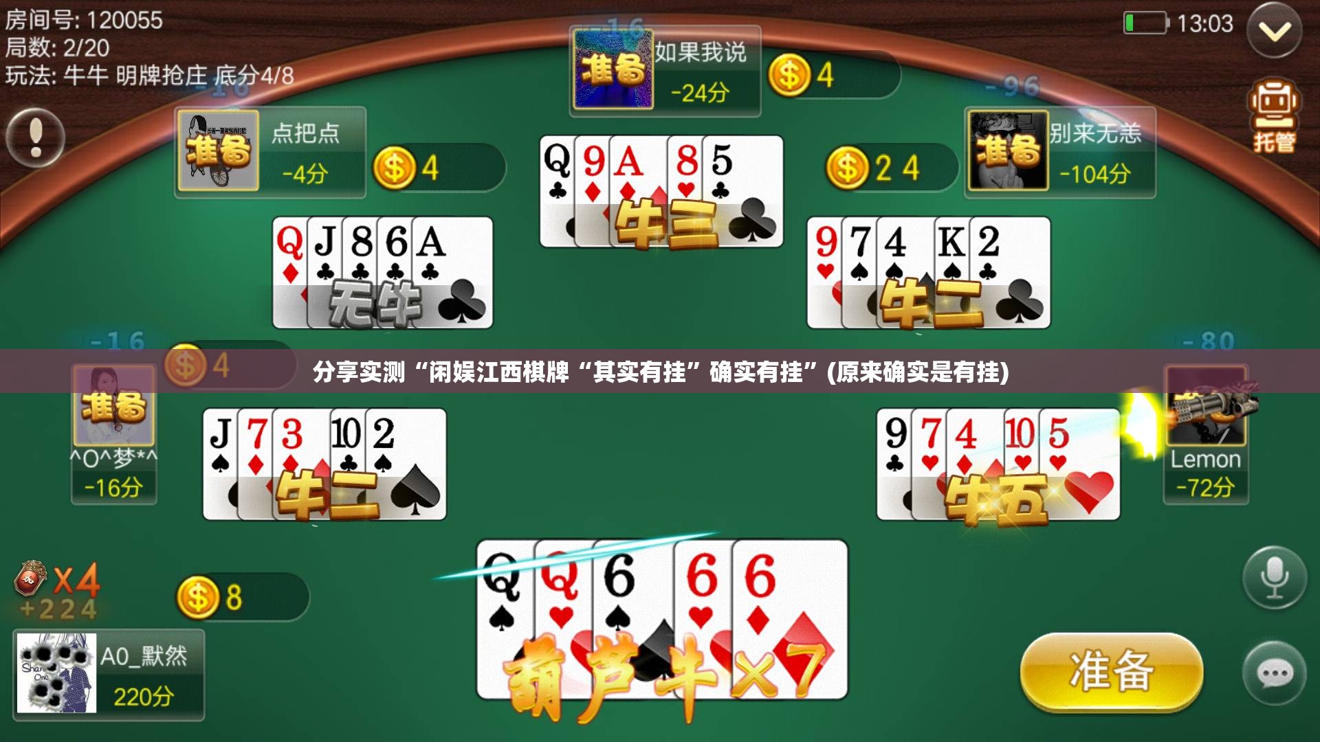 分享实测“闲娱江西棋牌“其实有挂”确实有挂”(原来确实是有挂)
