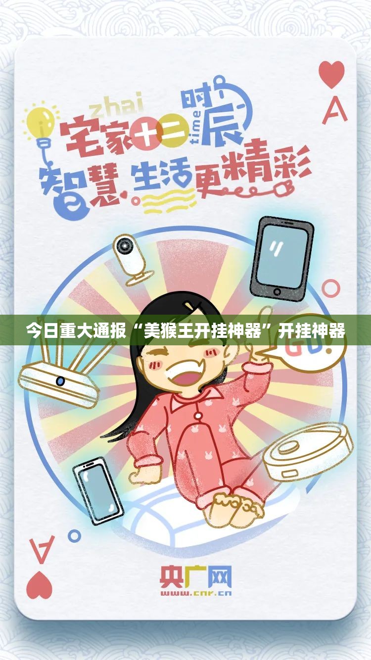 今日重大通报“美猴王开挂神器”开挂神器