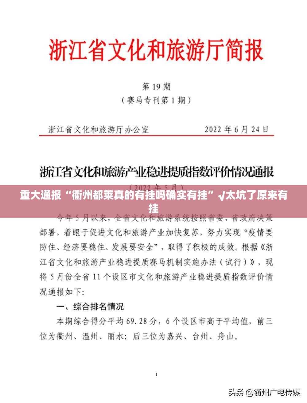 重大通报“衢州都莱真的有挂吗确实有挂”√太坑了原来有挂