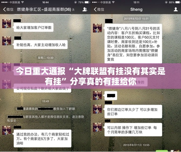 今日重大通报“大牌联盟有挂没有其实是有挂”分享真的有挂给你