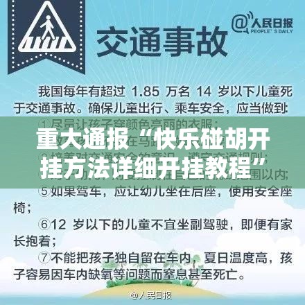 重大通报“快乐碰胡开挂方法详细开挂教程”2025（果然有挂）