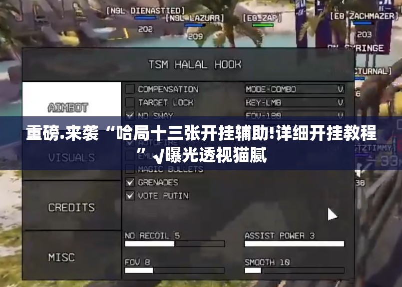 重磅.来袭“哈局十三张开挂辅助!详细开挂教程”√曝光透视猫腻 重磅.来袭“哈局十三张开挂辅助!详细开挂教程”√曝光透视猫腻