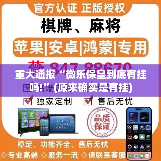 重大通报欢乐龙城棋牌安装挂√确实真的有挂