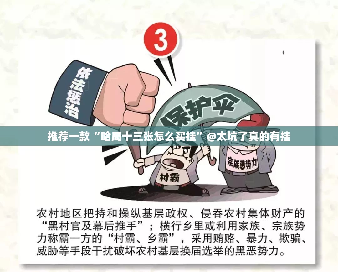推荐一款“哈局十三张怎么买挂”@太坑了真的有挂