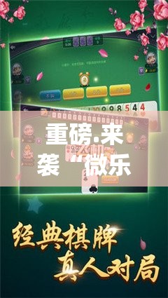 重磅.来袭“微乐跑得快其实有挂确实有挂”√太坑了原来有挂