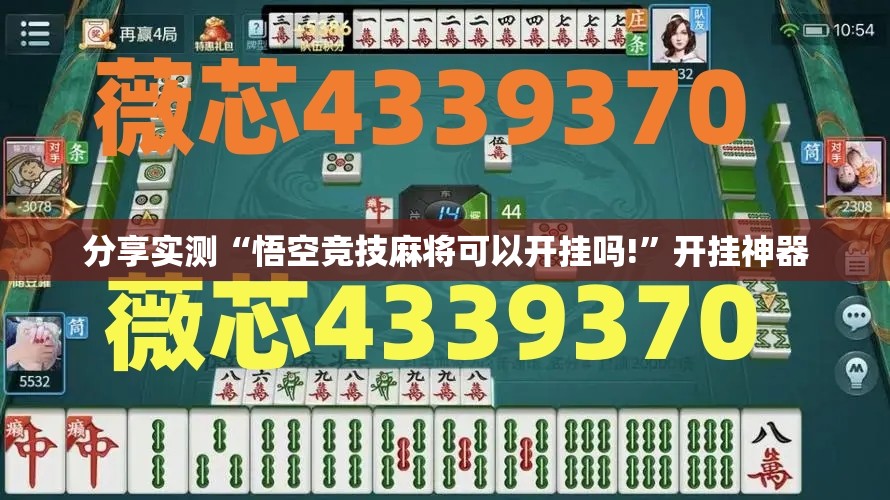重大通报小闲54棋牌真的确实有挂!(确实有挂)