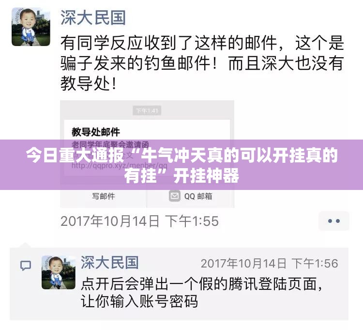 今日重大通报“牛气冲天真的可以开挂真的有挂”开挂神器