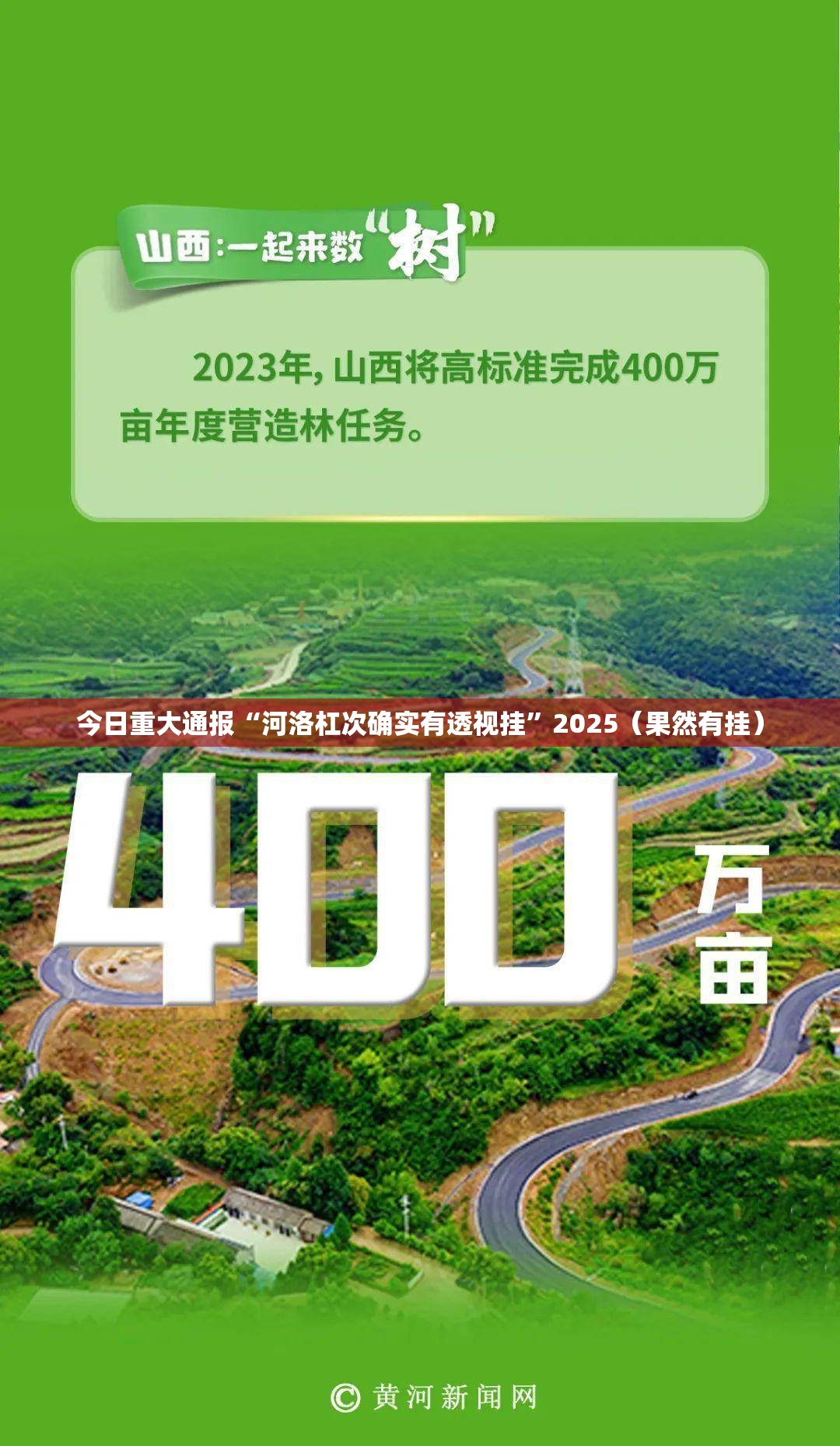 今日重大通报“河洛杠次确实有透视挂”2025（果然有挂）