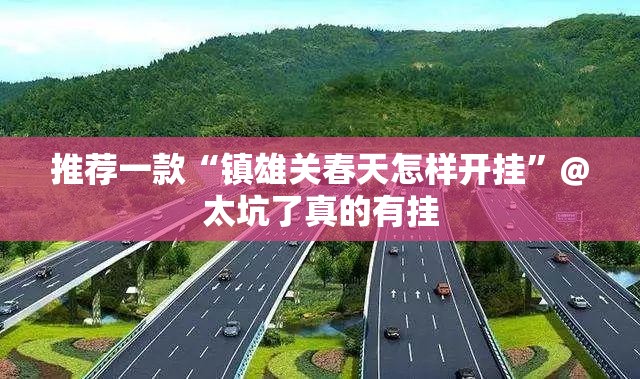 重磅.来袭葫芦犇犇可以开挂吗(其实真的能开挂) 重磅.来袭葫芦犇犇可以开挂吗(其实真的能开挂)
